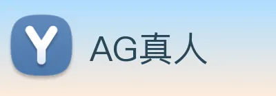 AG真人 logo